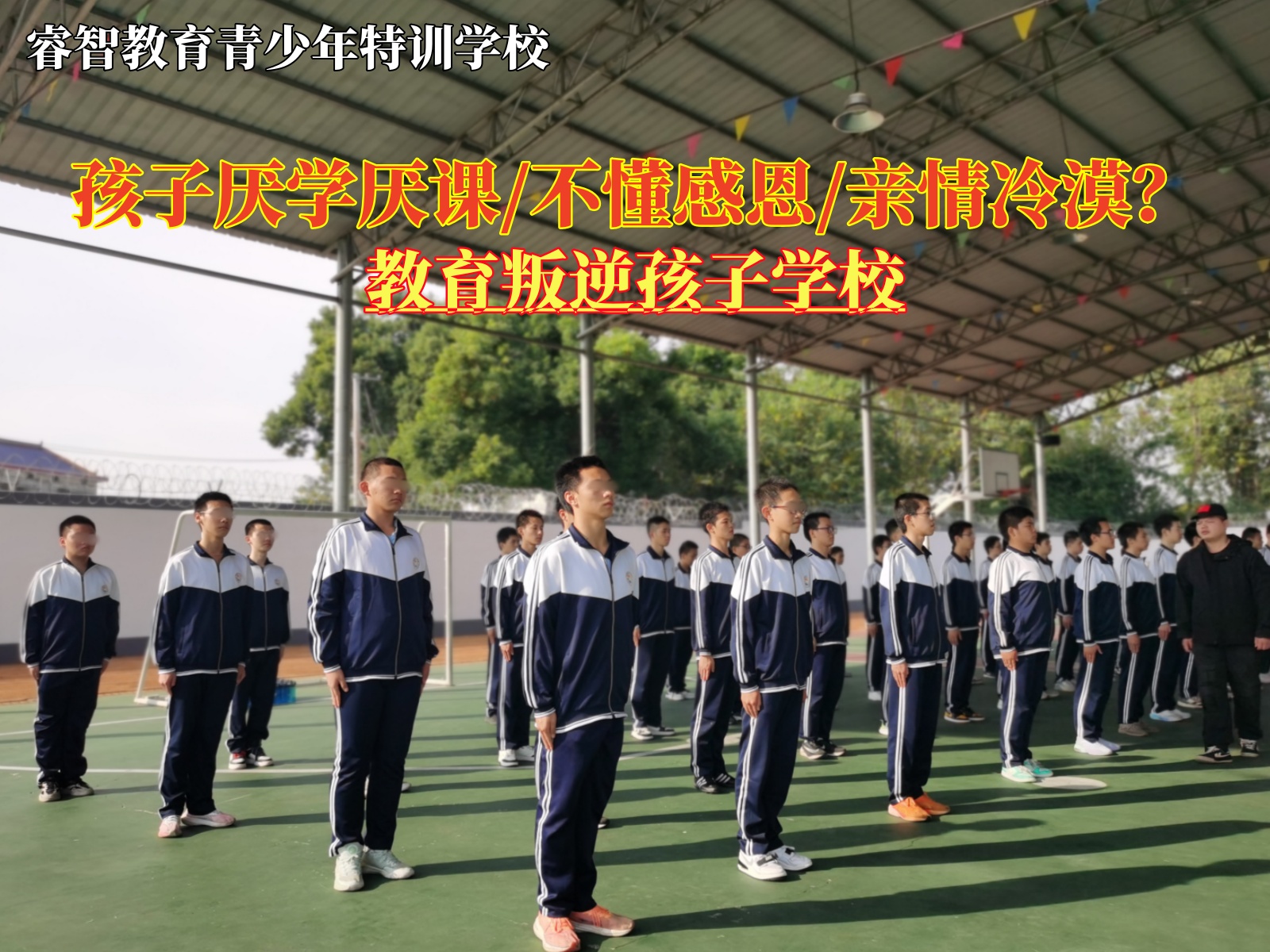 教育叛逆孩子学校收费怎么样？