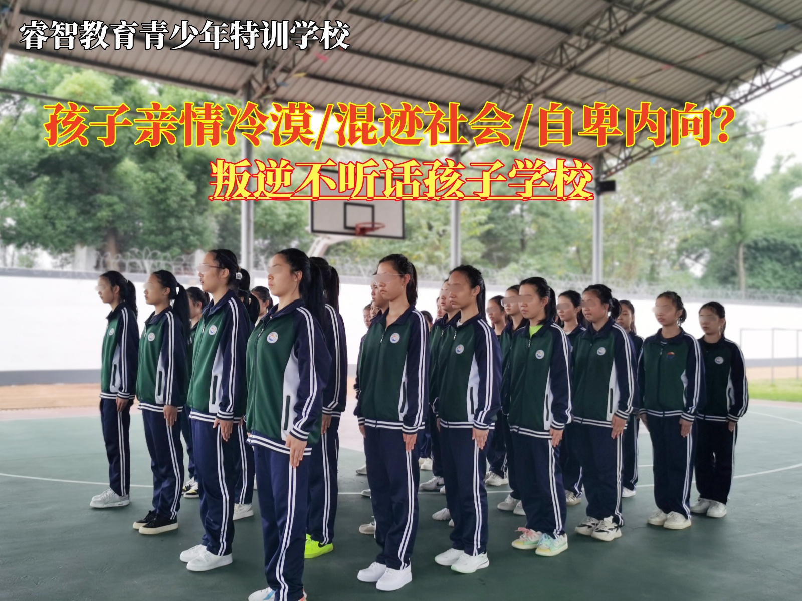 叛逆不听话孩子学校纠正青少年亲情意识淡薄