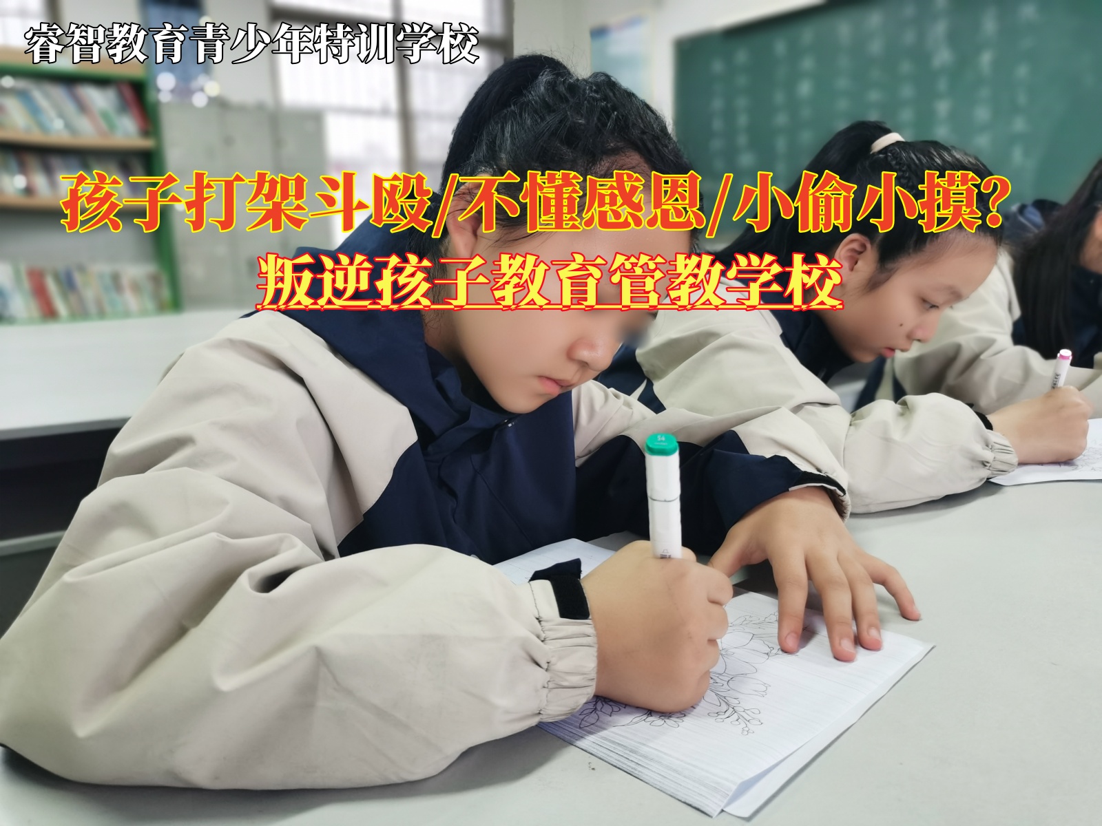 叛逆孩子教育管教学校改变总打架的青少年