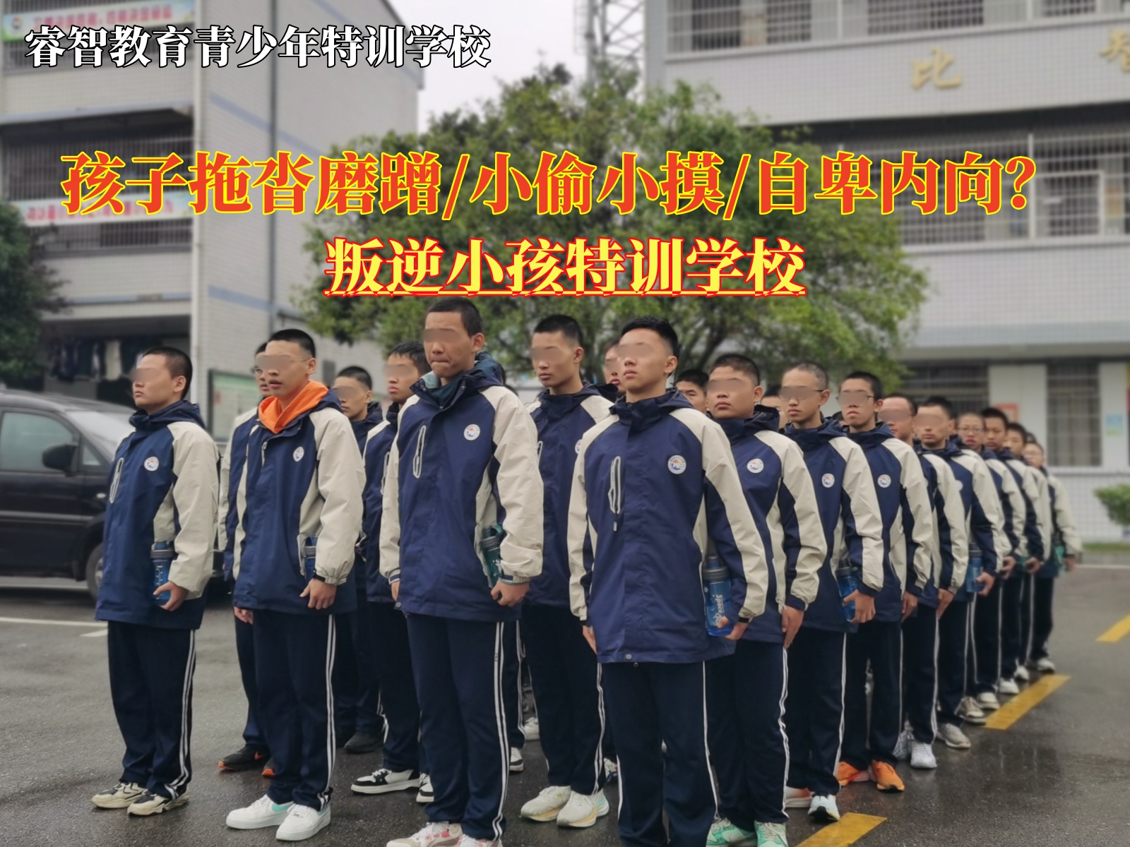 叛逆小孩特训学校矫正学习一拖再拖的青少年