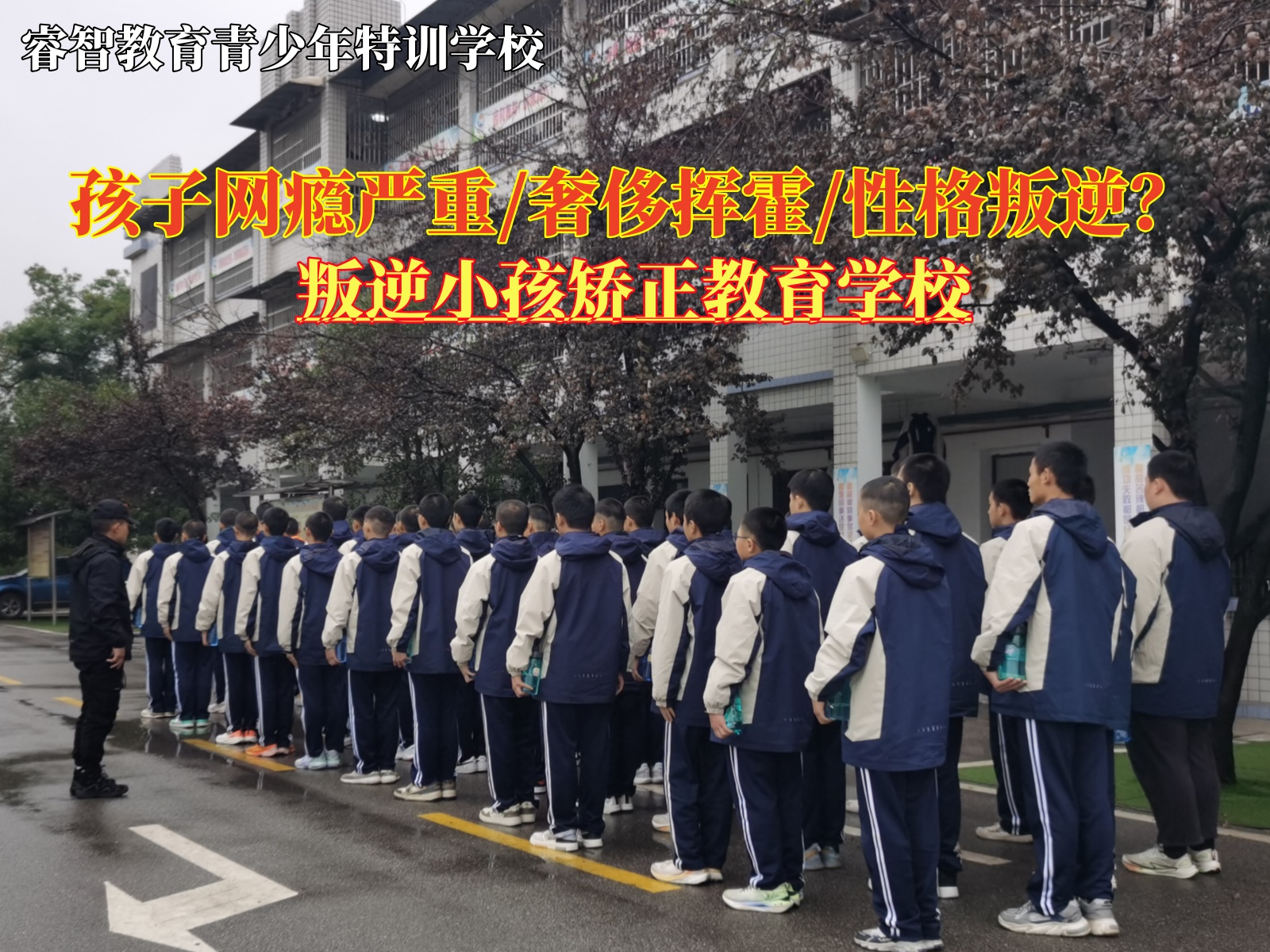 叛逆小孩矫正教育学校专业戒青少年网瘾