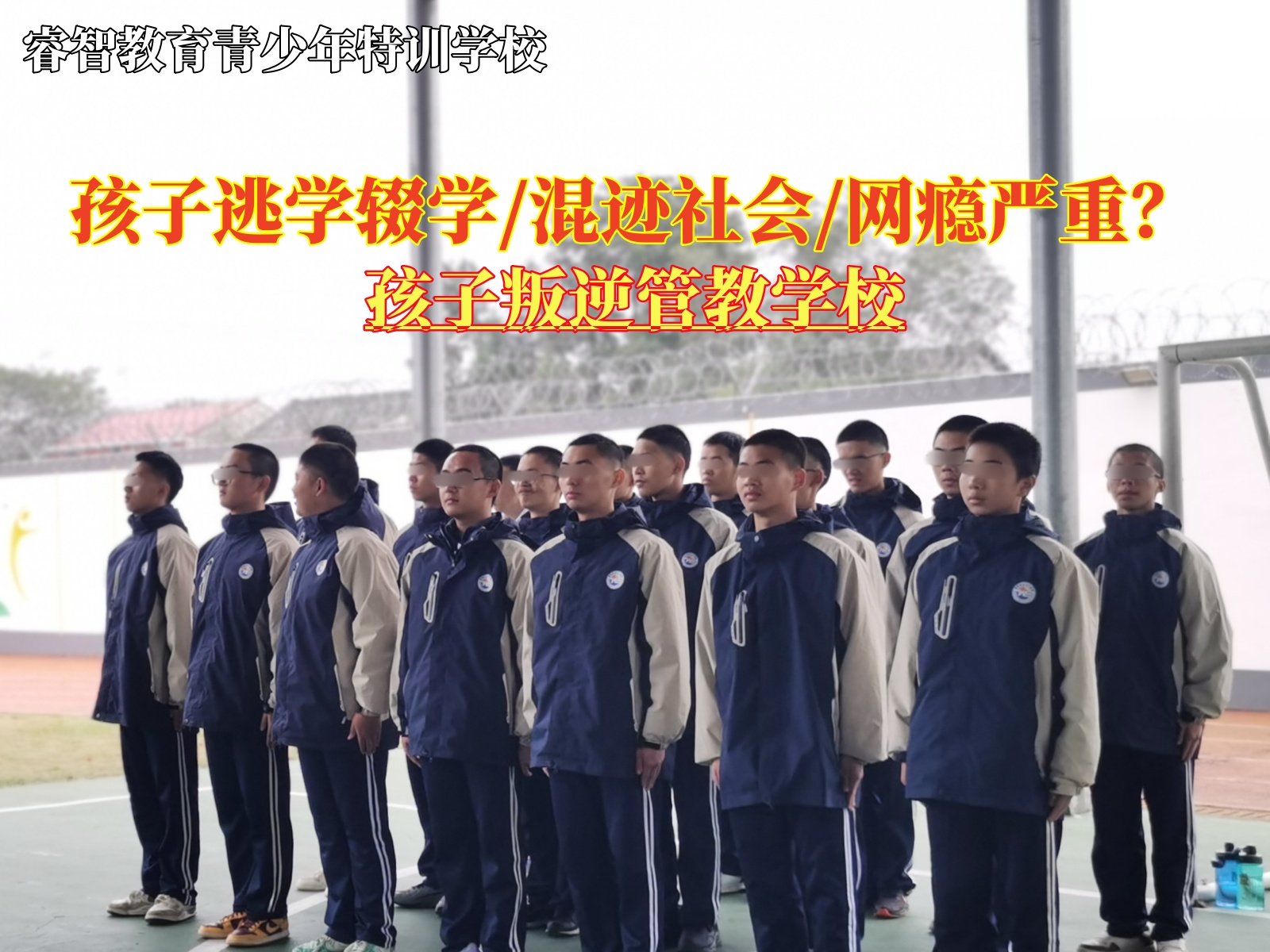 孩子叛逆管教学校改变总逃学的青少年