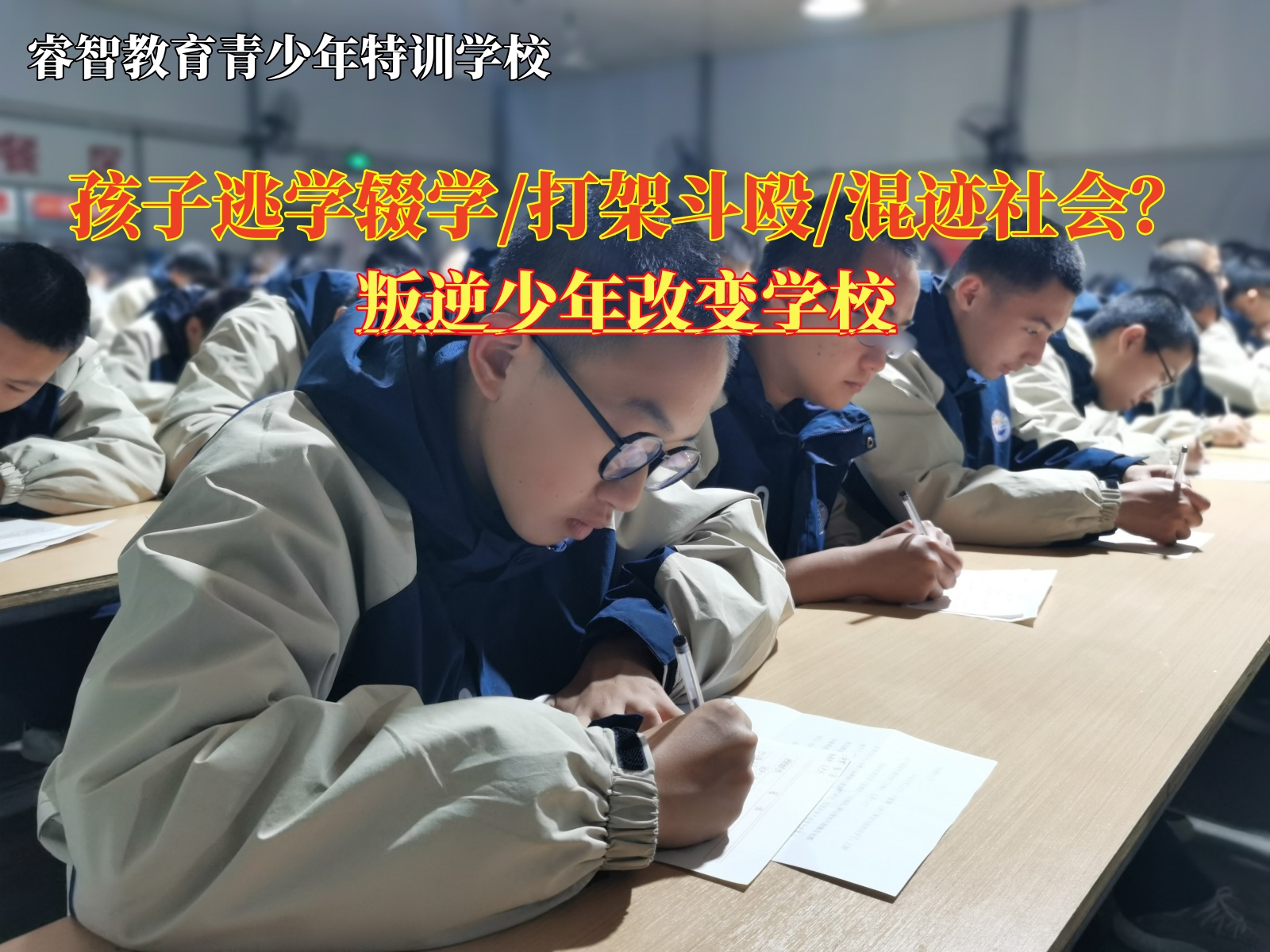 叛逆少年改变学校谈辍学的孩子该怎么教育