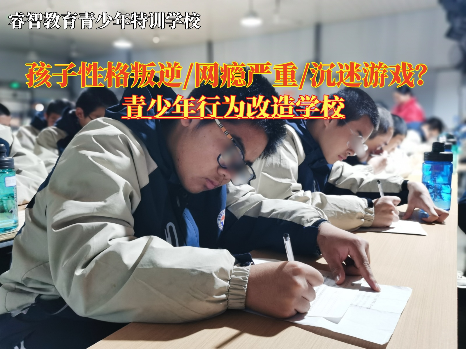 叛逆青少年行为改造学校