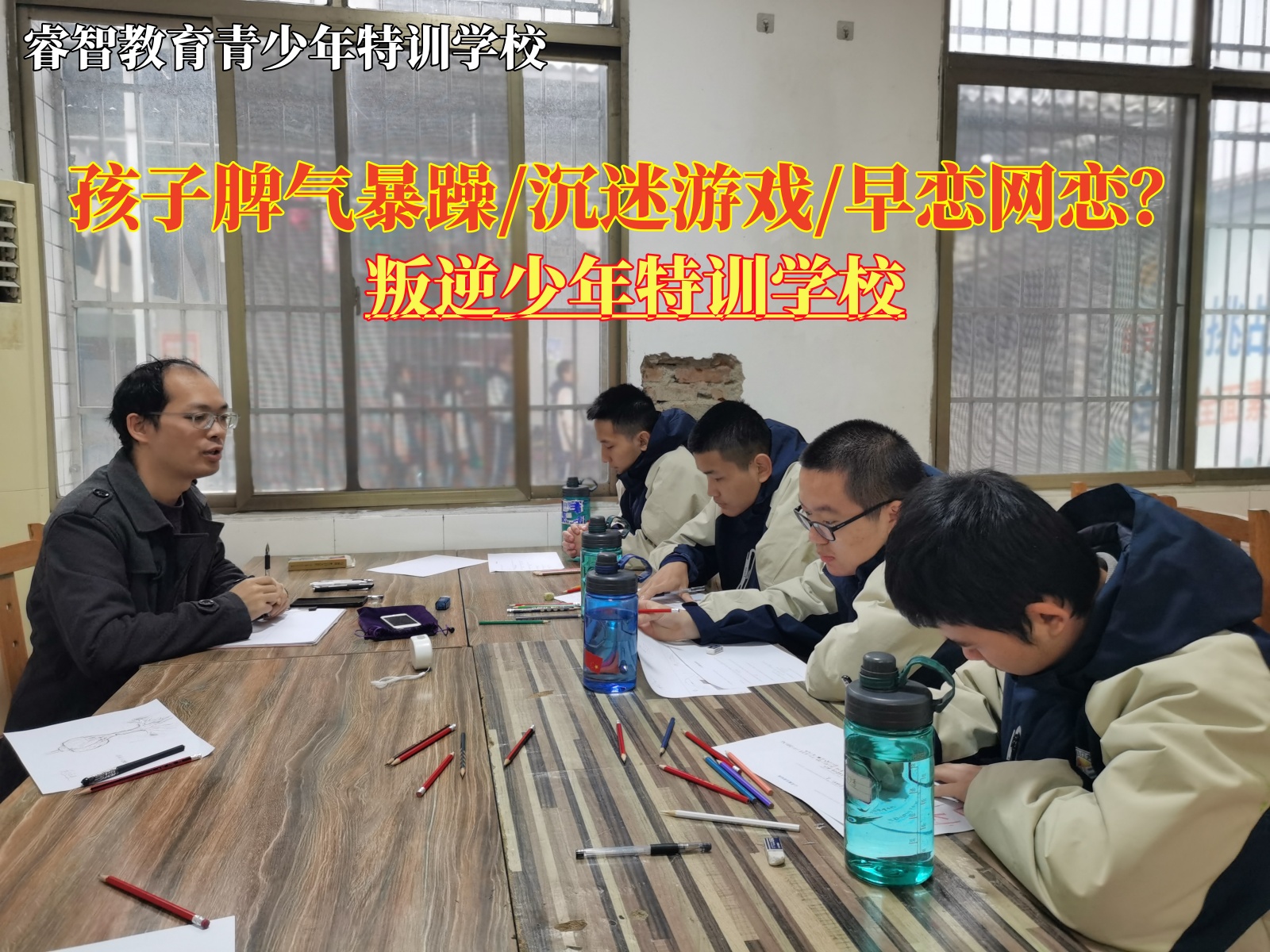 教育脾气暴躁青少年的叛逆少年特训学校学费