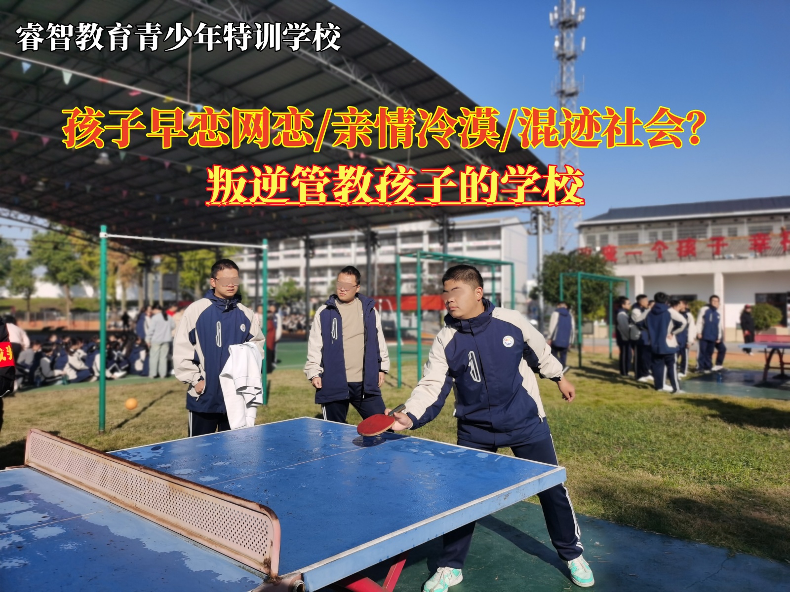 叛逆管教孩子的学校矫正青少年早恋