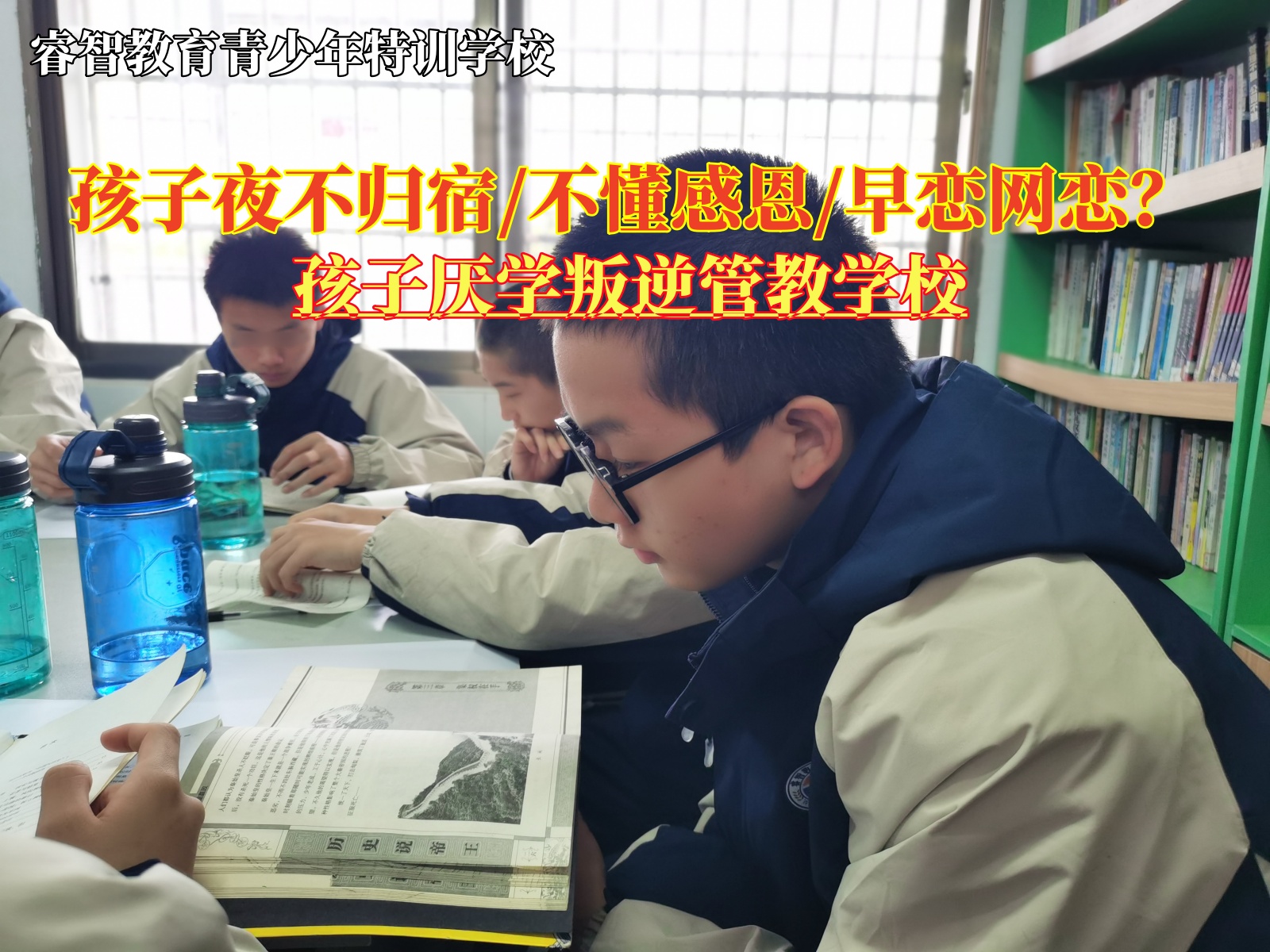 教育青少年特训学校纠正孩子的网瘾行为