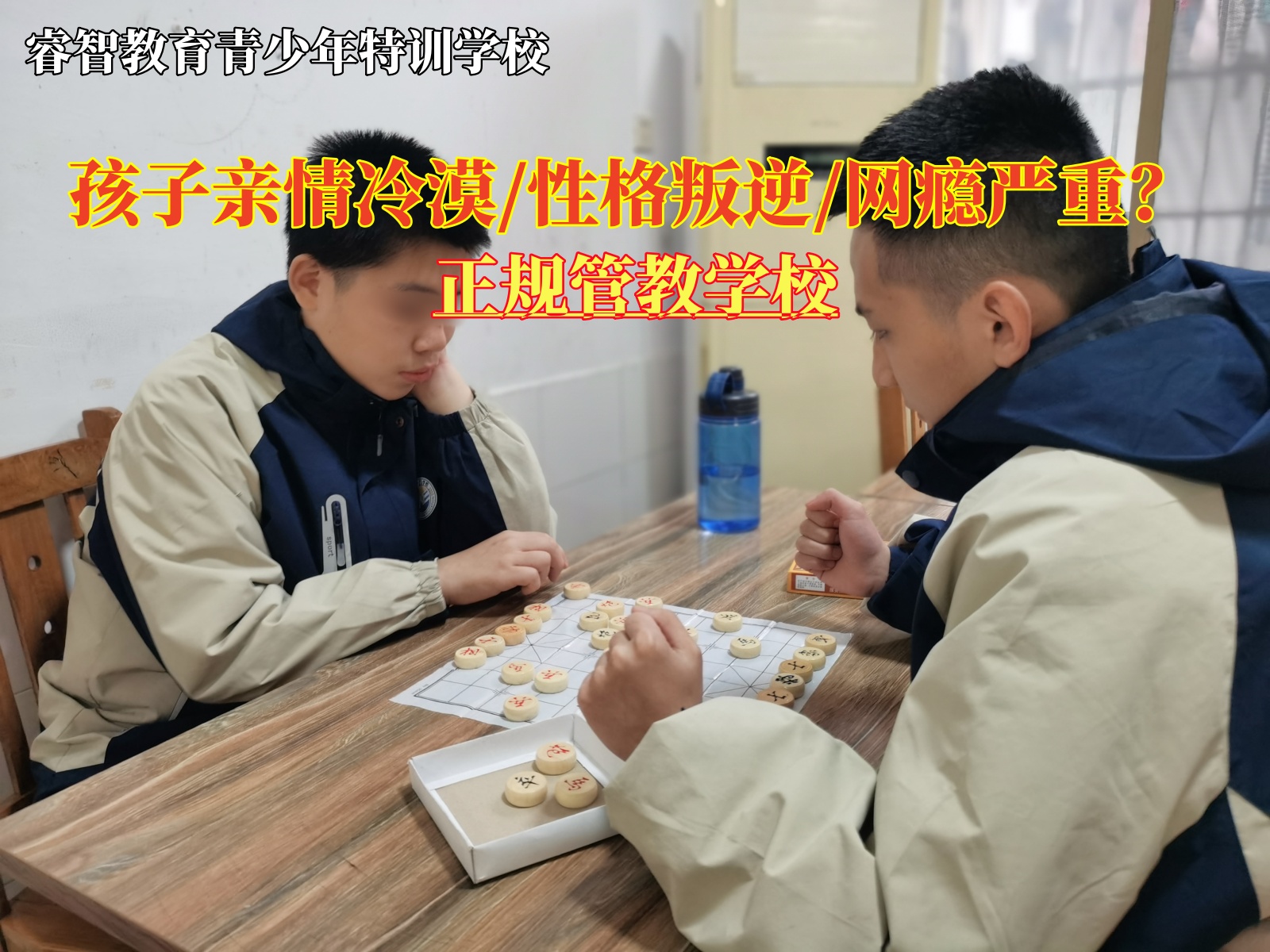 专门治孩子叛逆期的学校纠正亲情冷漠态度