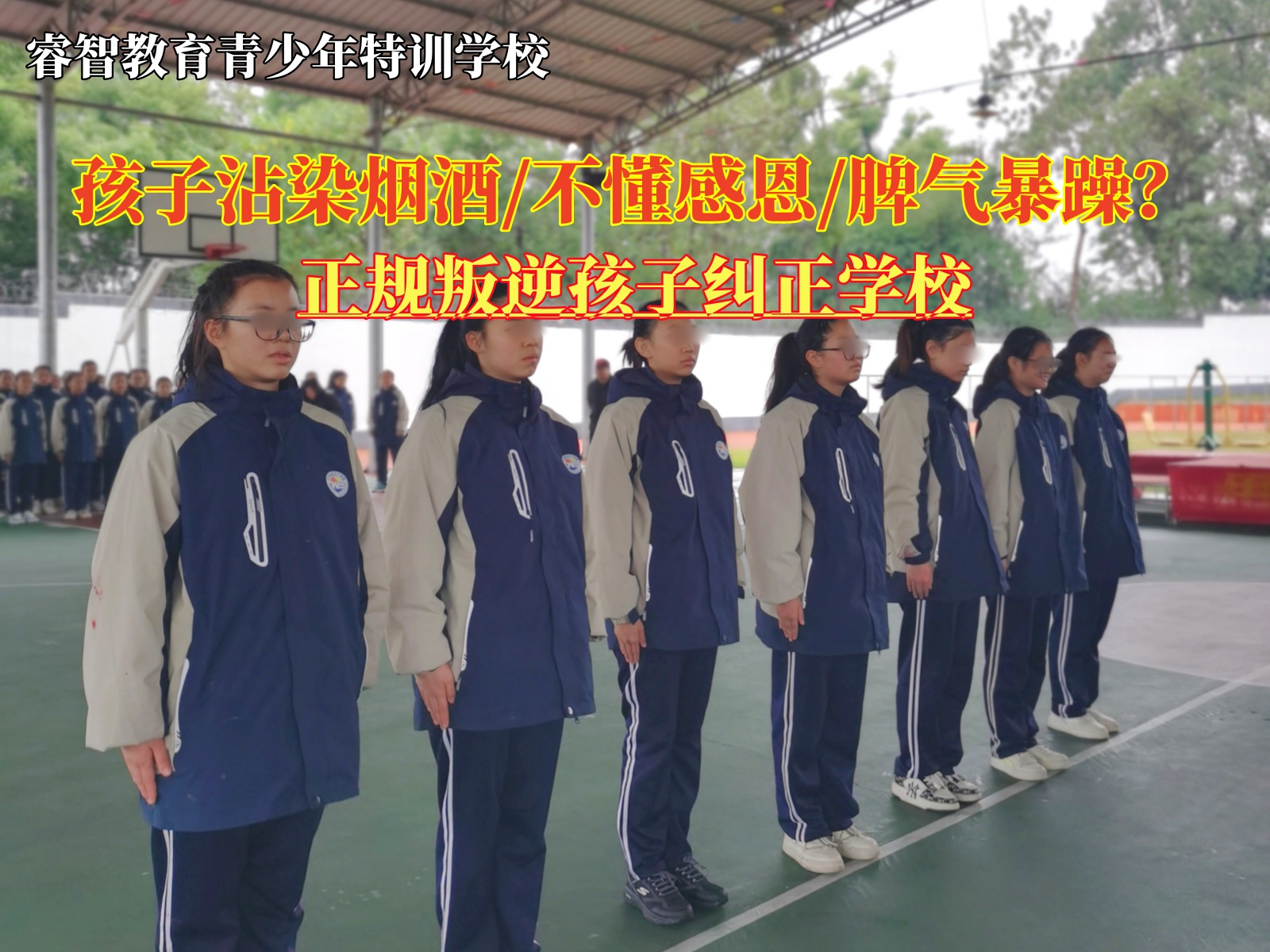 正规叛逆孩子纠正学校戒掉青少年吸烟喝酒