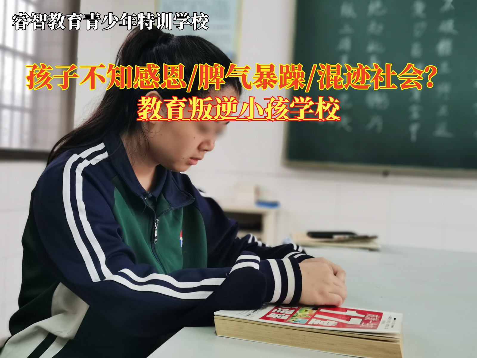 教育叛逆小孩学校纠正不会感恩的青少年