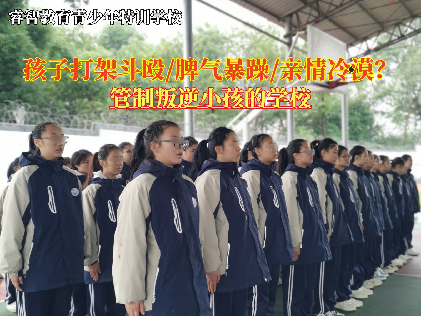 管制叛逆小孩的学校改造经常打架的少年