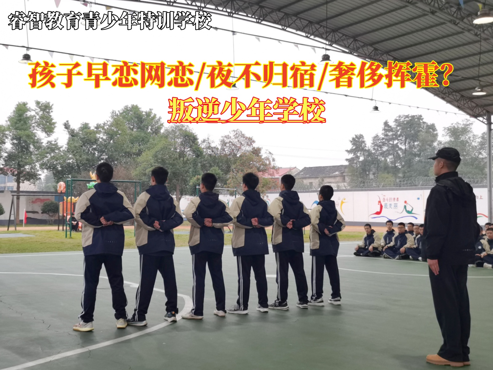 叛逆少年学校收费解决孩子早恋问题的诀窍