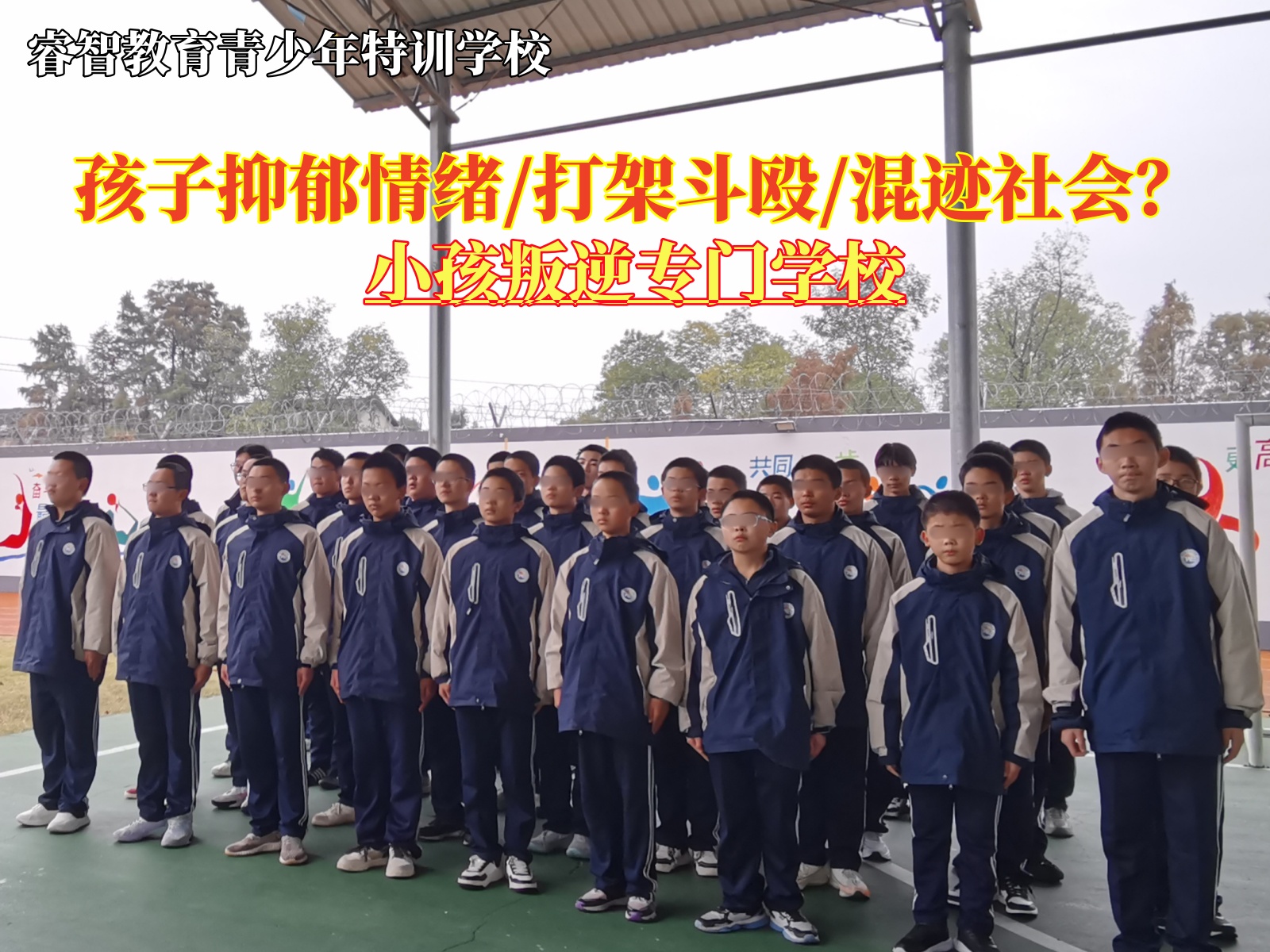 小孩叛逆专门学校改变青少年郁郁寡欢的状态