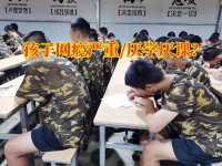 封闭式网瘾戒除学校：戒除孩子网瘾的三种方法