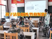 青少年管教学校中心孩子沾染烟酒行为如何纠正