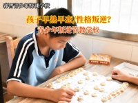 青少年叛逆管教学校教导高中生不要早恋