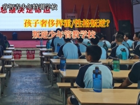 叛逆少年管教学校教育孩子不能乱花钱