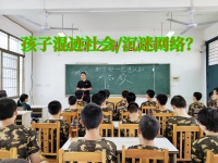 青少年网瘾教育学校对孩子沉迷游戏的原因分析