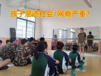 长沙青少年戒网瘾的学校对孩子网瘾问题的建议