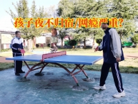 少年叛逆管教学校：孩子撒谎夜不归宿家长该怎么教育？