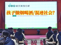 邵阳叛逆青少年教育学校对孩子抽烟喝酒的建议