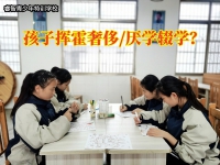 湖南长沙青少年特训学校三招培养孩子节约意识