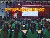 叛逆青少年学校这样帮助孩子控制情绪