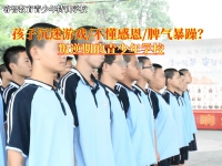 叛逆期的青少年学校唤醒沉迷游戏的孩子