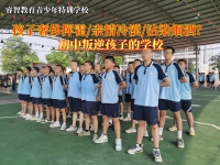 初中叛逆孩子的学校改掉孩子挥霍的消费习惯