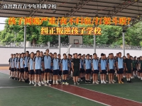 纠正叛逆孩子学校告诉家长怎样戒孩子的网瘾