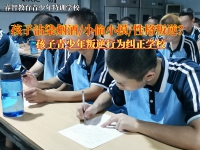 青少年叛逆行为纠正学校改变孩子在外喝酒