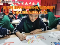 专业正规的叛逆孩子学校矫正青少年逃学行为