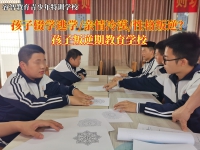 孩子叛逆期教育学校谈如何管教辍学的青少年