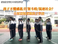 全封闭叛逆期孩子学校改造青少年不懂感恩