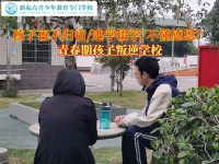 青春期孩子叛逆学校矫正孩子离家出走