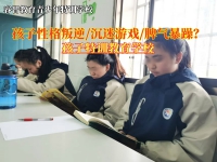 孩子特训教育学校纠正青少年的叛逆性格